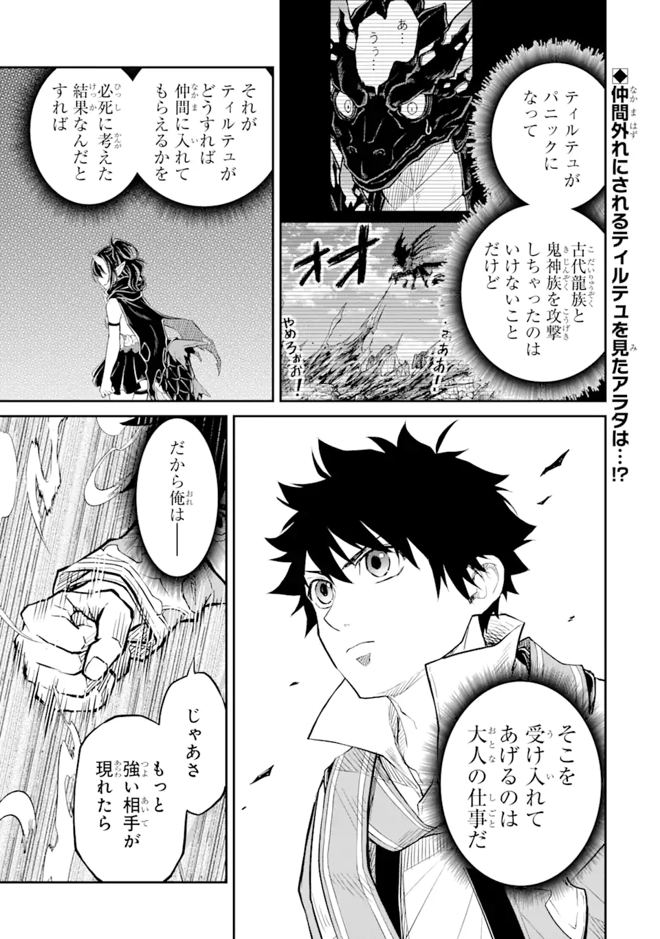 Tensei Shitara Saikyoushutachi ga Sumau Shima Deshita. Kono Shima de Slow Life wo Tanoshimimasu - Chapter 26.1 - Page 1